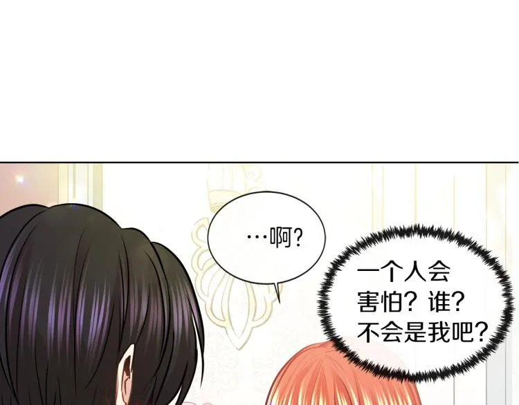第30话 今晚睡我房间 第113页
