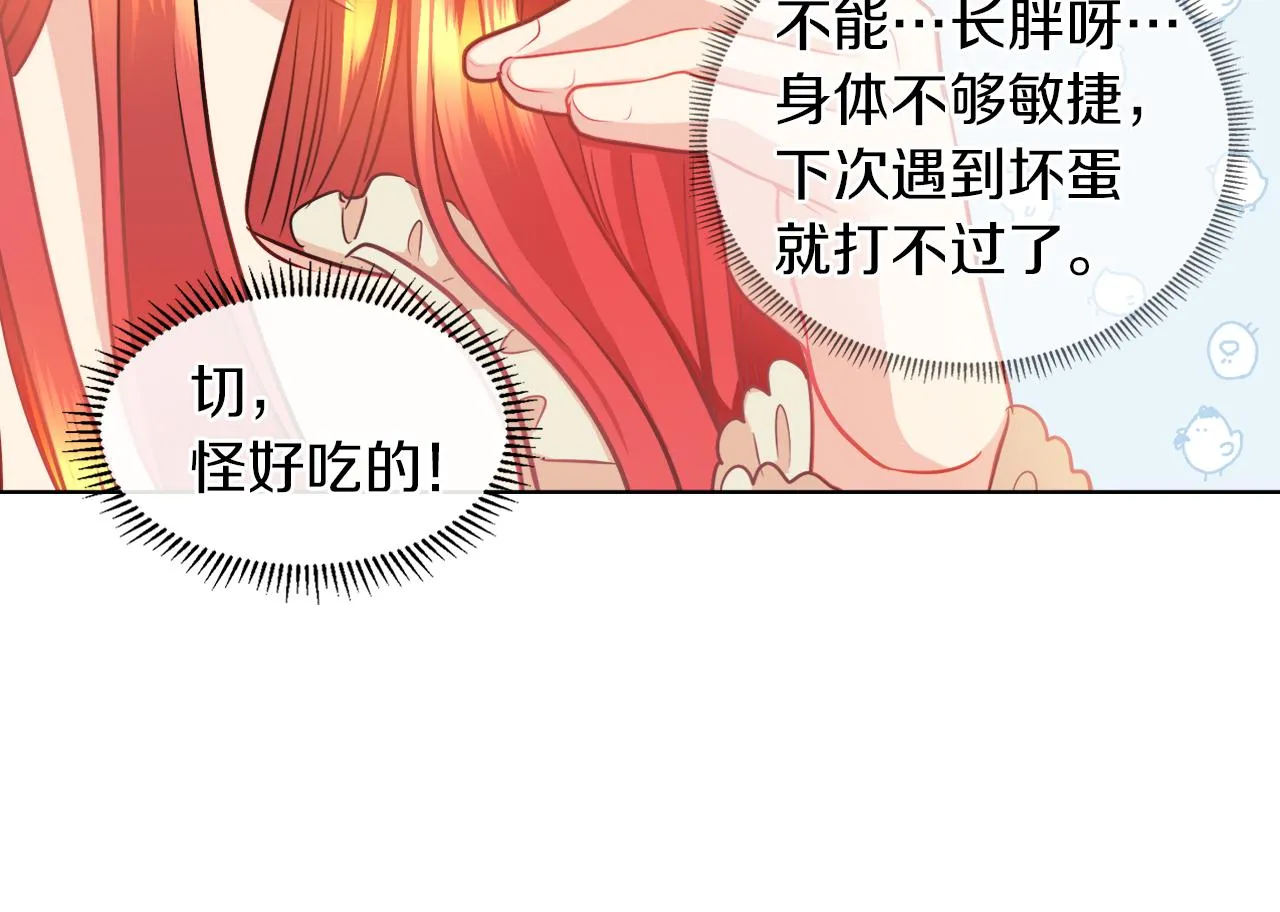 第31话 这糟糕的姿势 第119页
