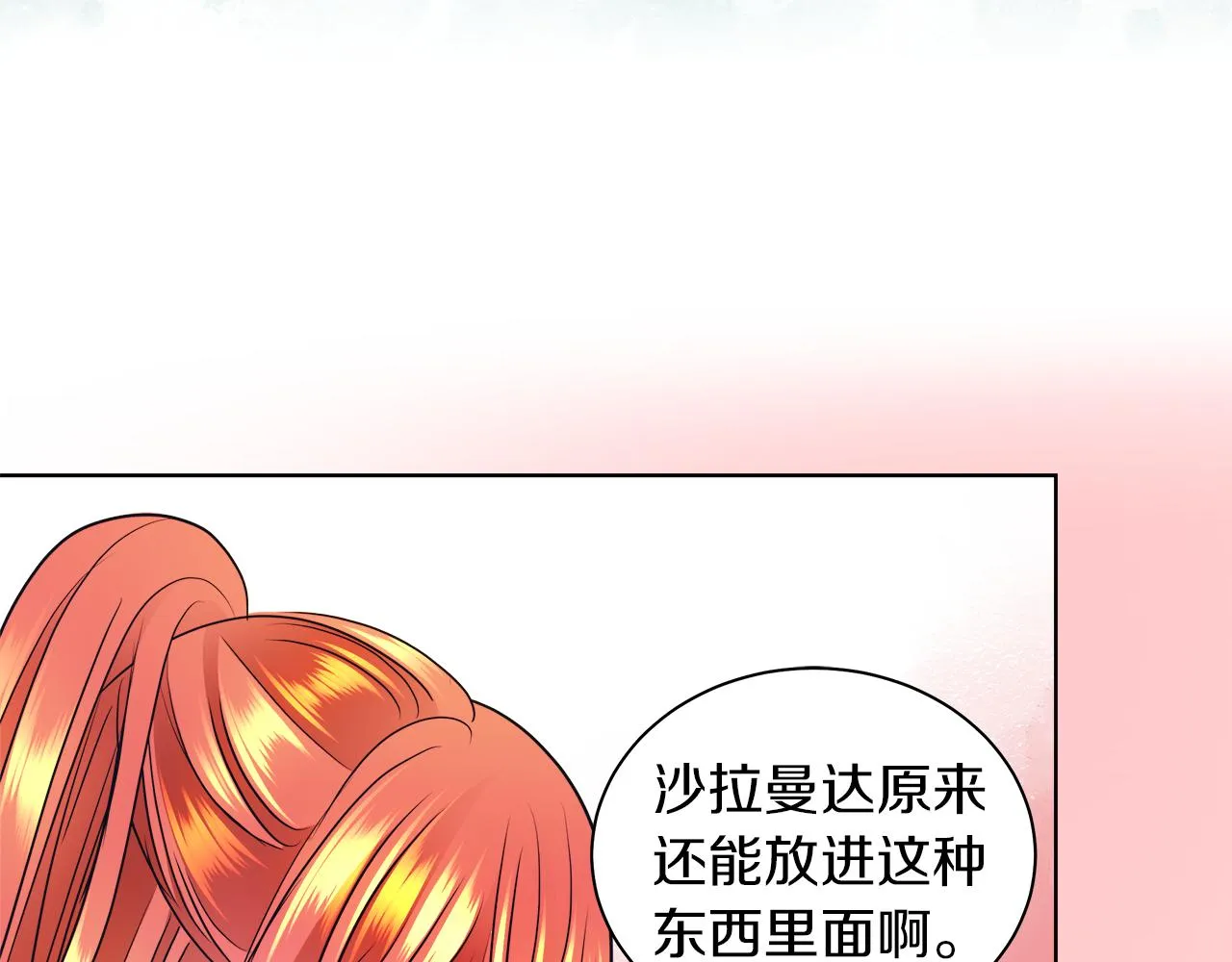 第33话 他们碰你了吗 第21页