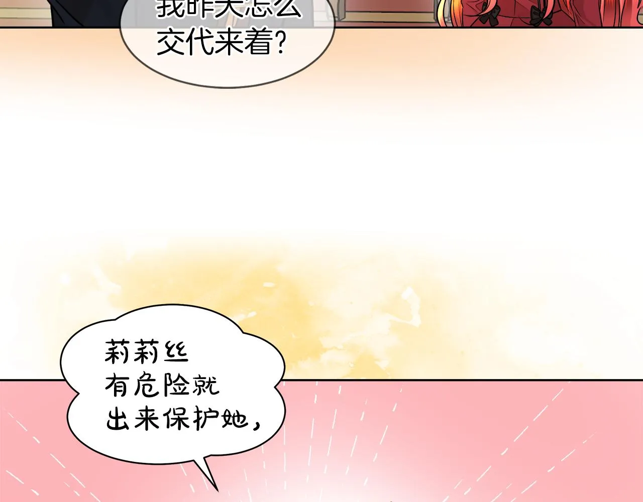 第33话 他们碰你了吗 第25页