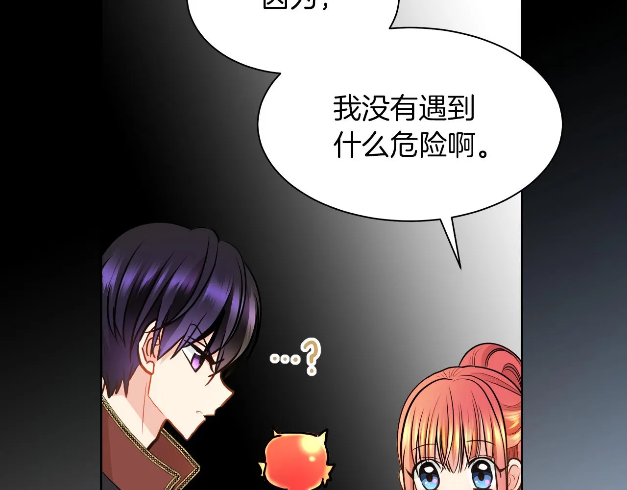 第33话 他们碰你了吗 第30页