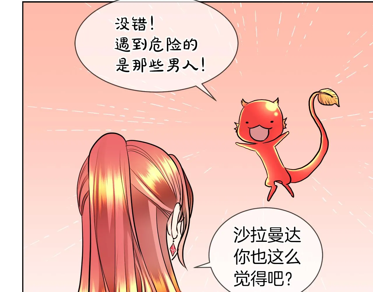 第33话 他们碰你了吗 第36页