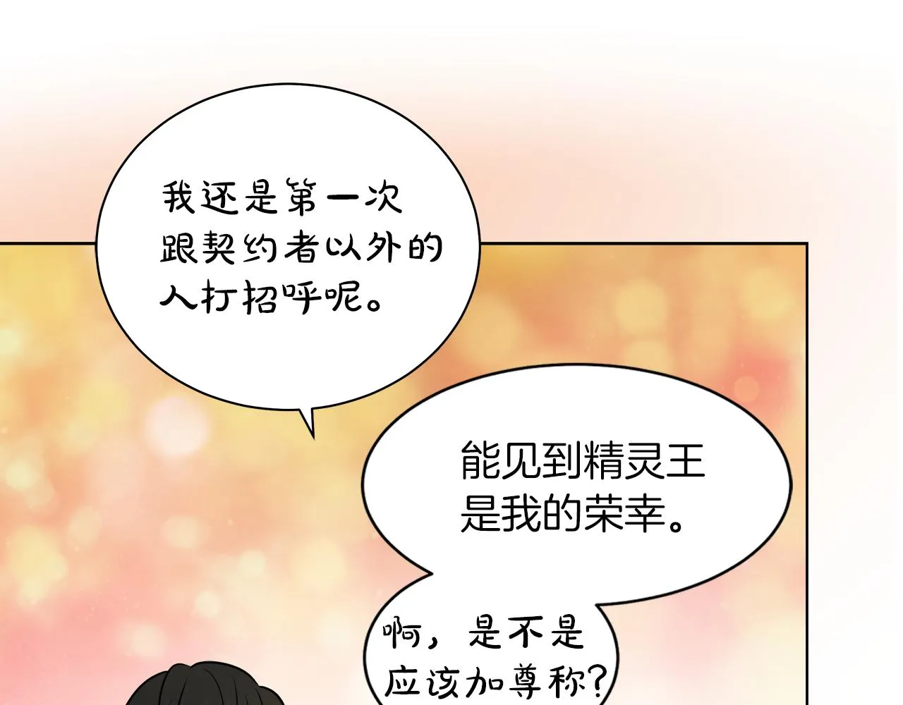第33话 他们碰你了吗 第44页