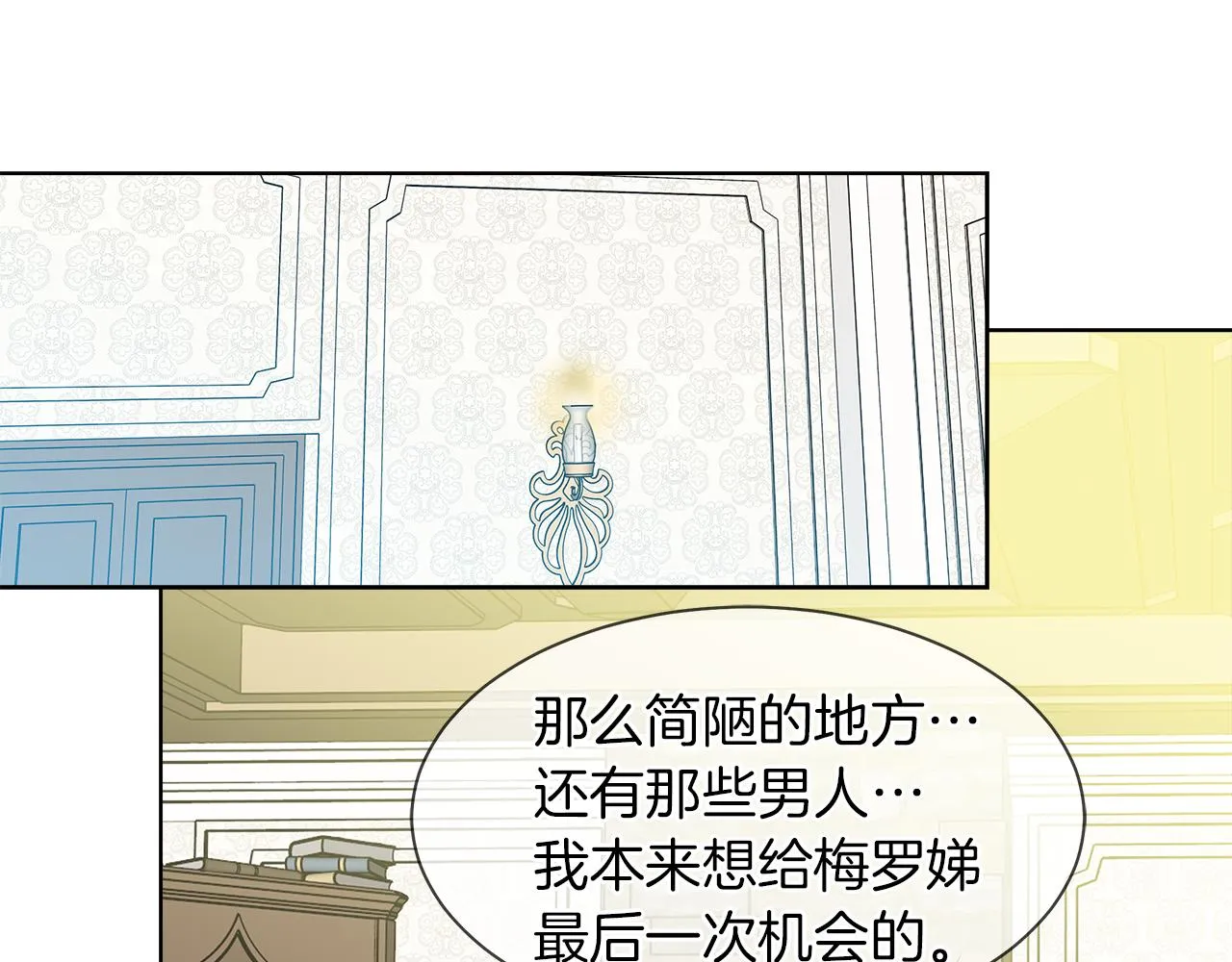 第33话 他们碰你了吗 第53页