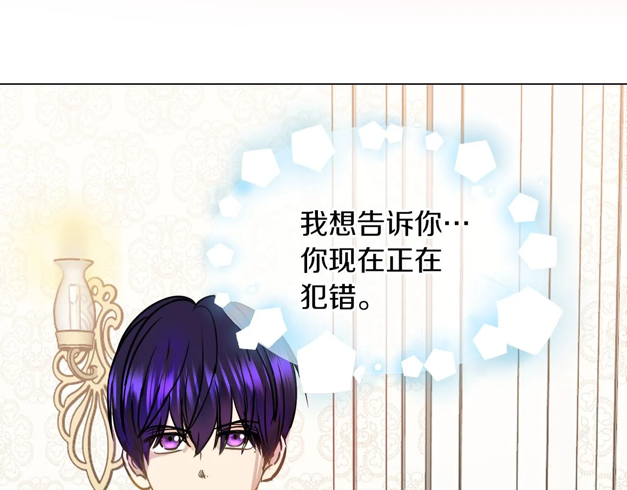 第33话 他们碰你了吗 第74页