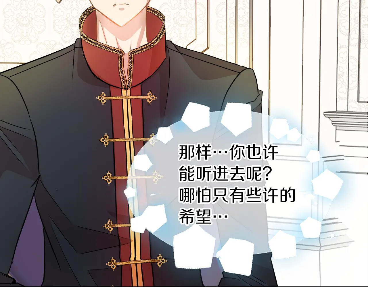 第33话 他们碰你了吗 第75页