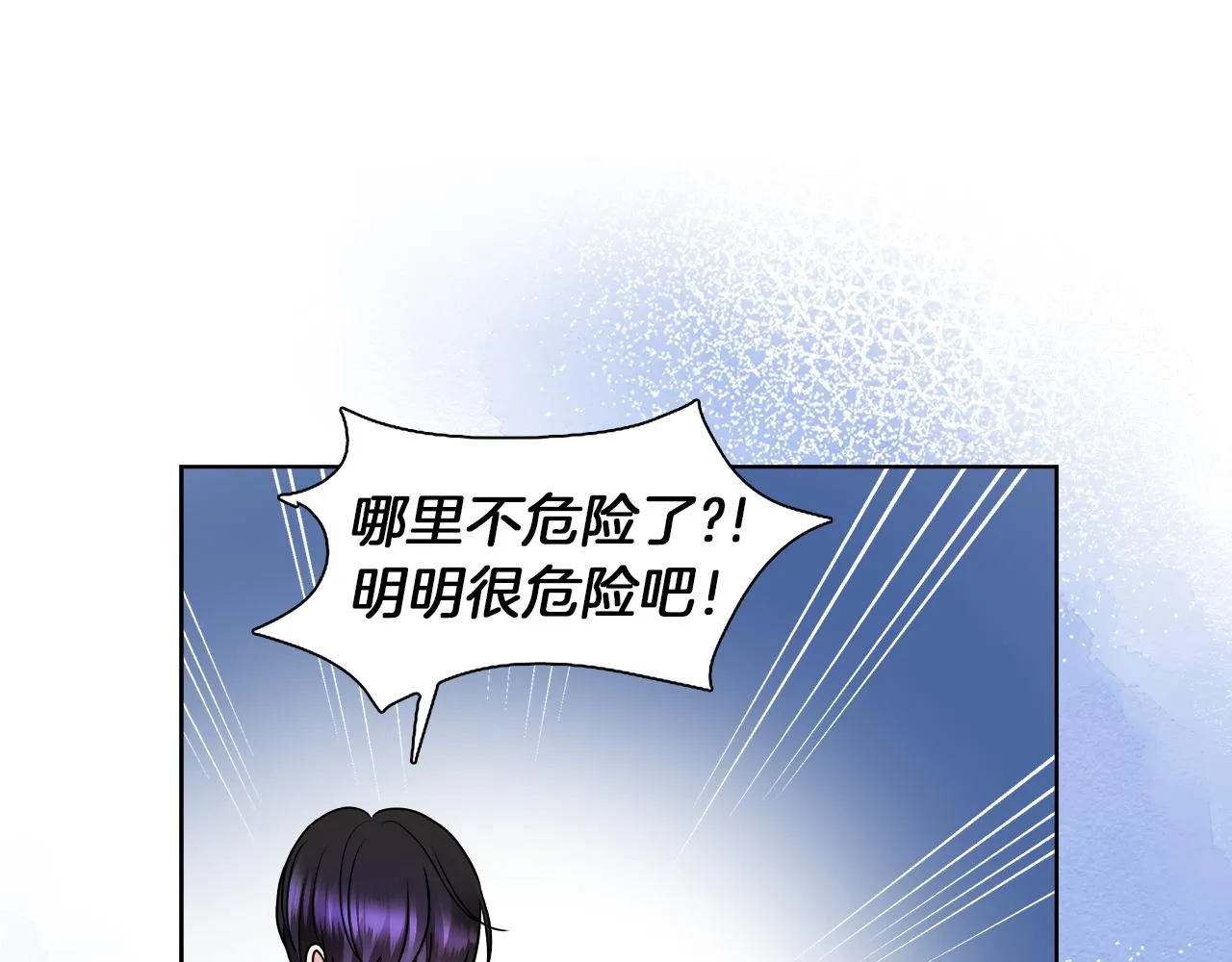 第33话 他们碰你了吗 第86页