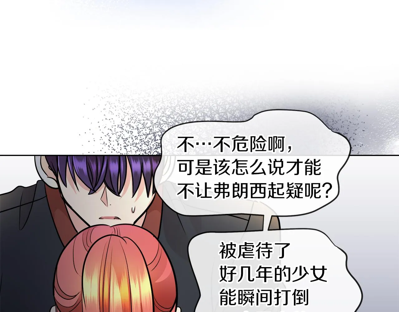 第33话 他们碰你了吗 第88页