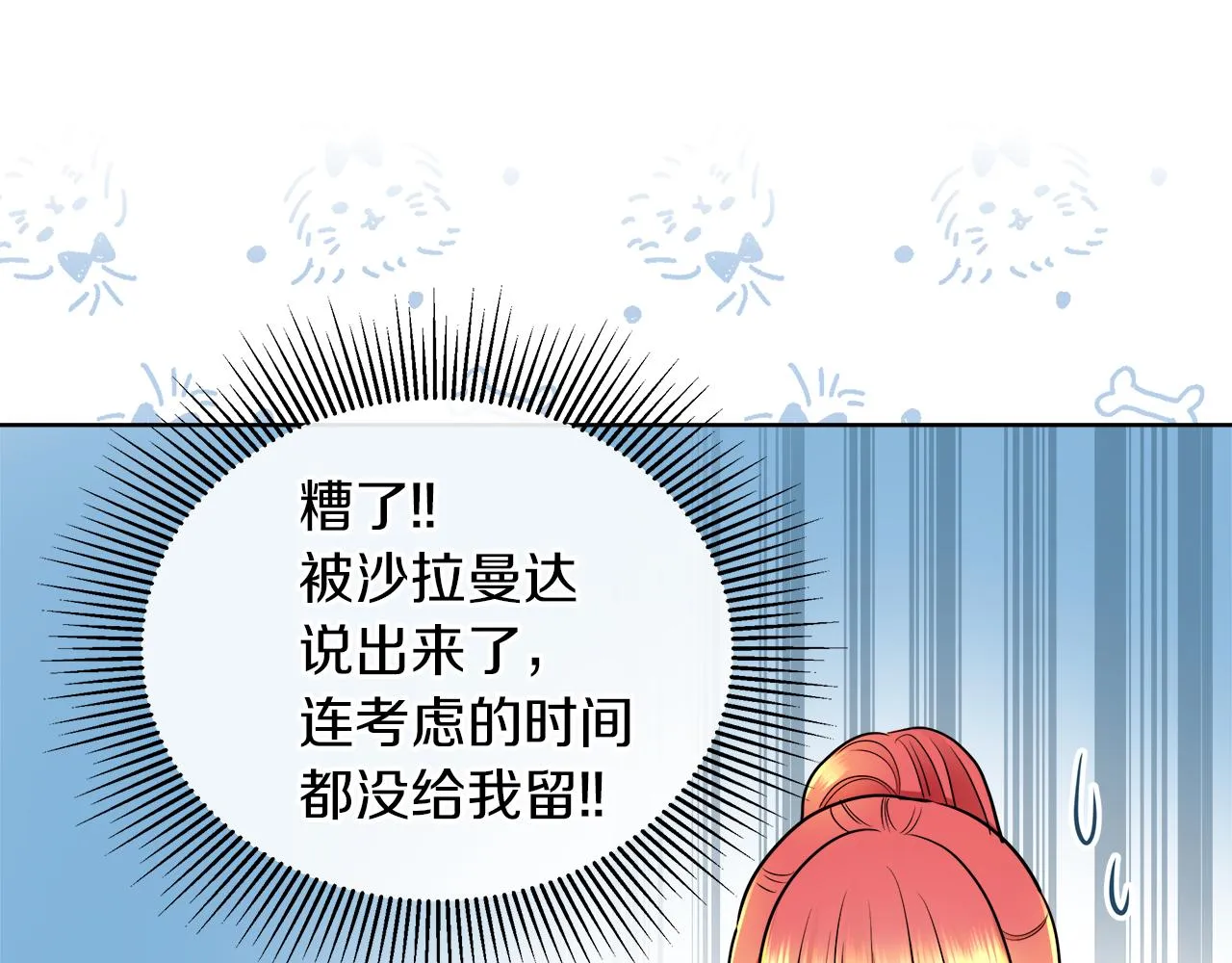 第33话 他们碰你了吗 第98页