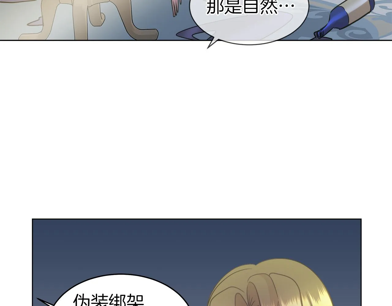 第34话 强势归来 第45页