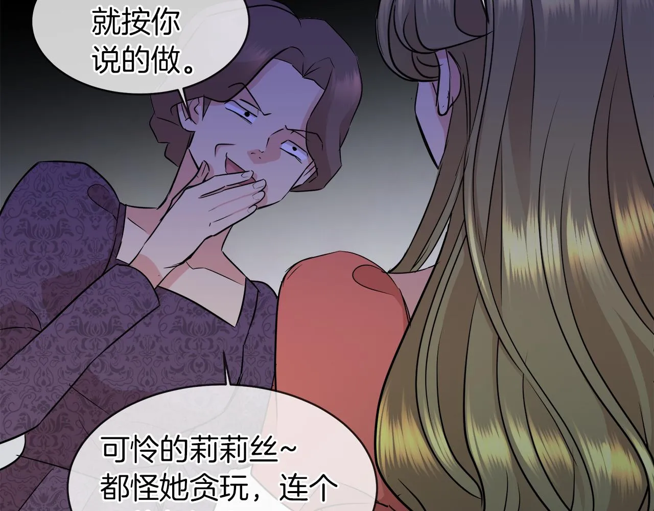 第34话 强势归来 第53页
