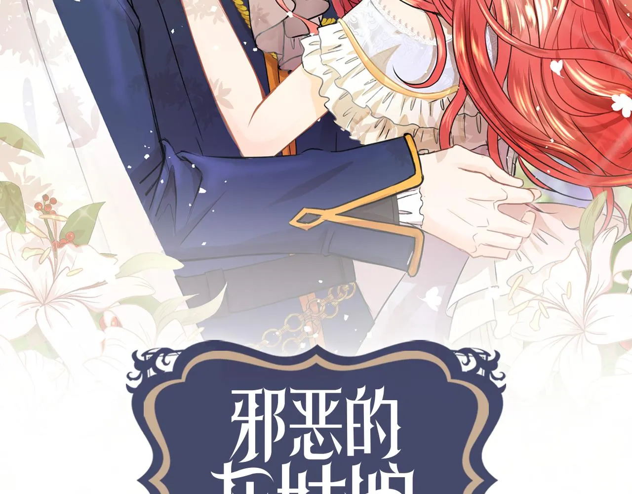 第35话 报应不爽 第2页