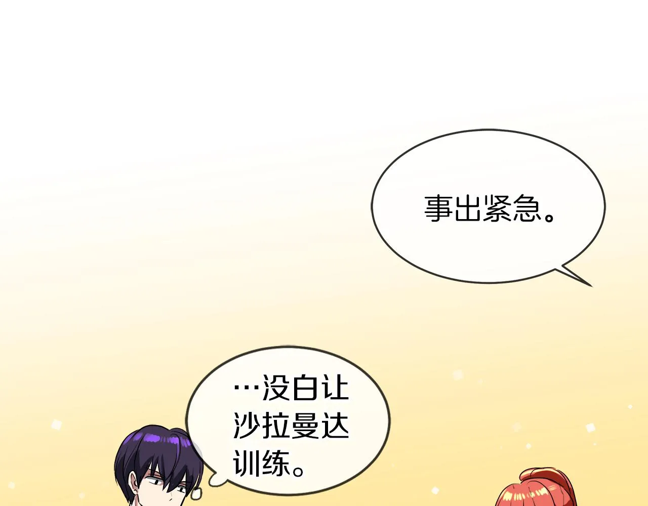 第36话 一家三口 第77页