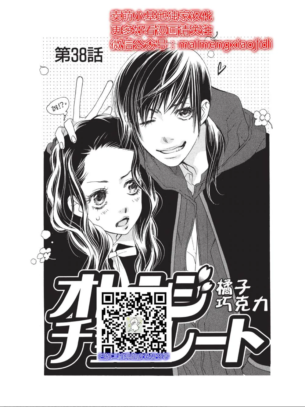 第38话 第1页