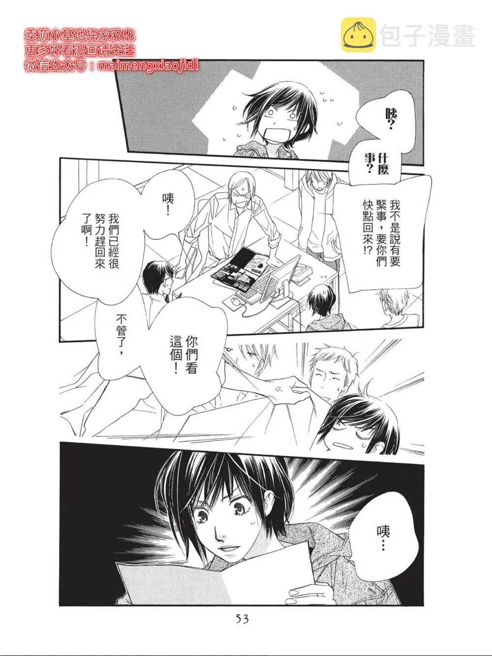 第38话 第3页