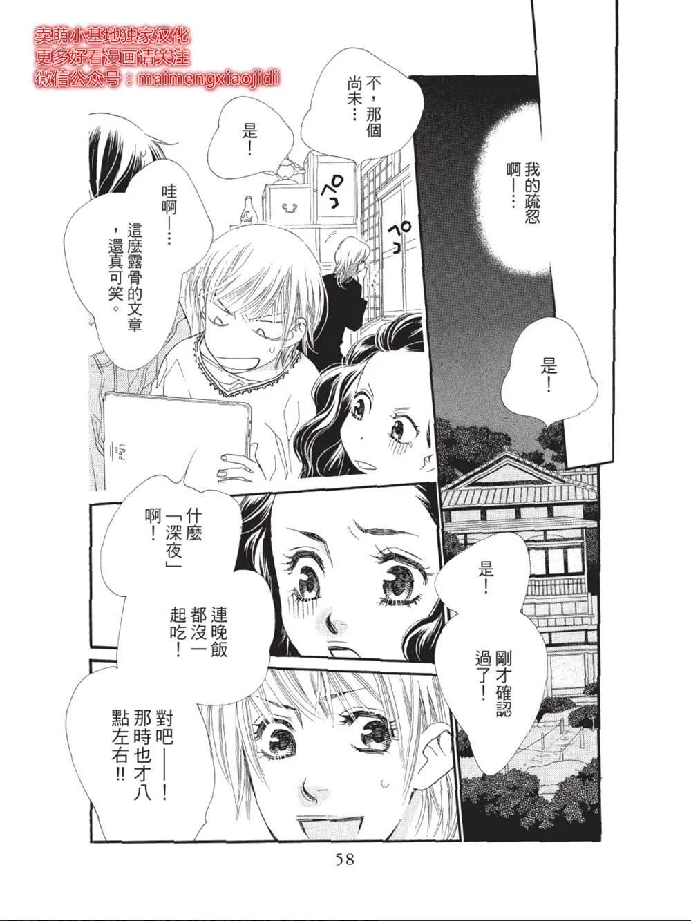 第38话 第8页