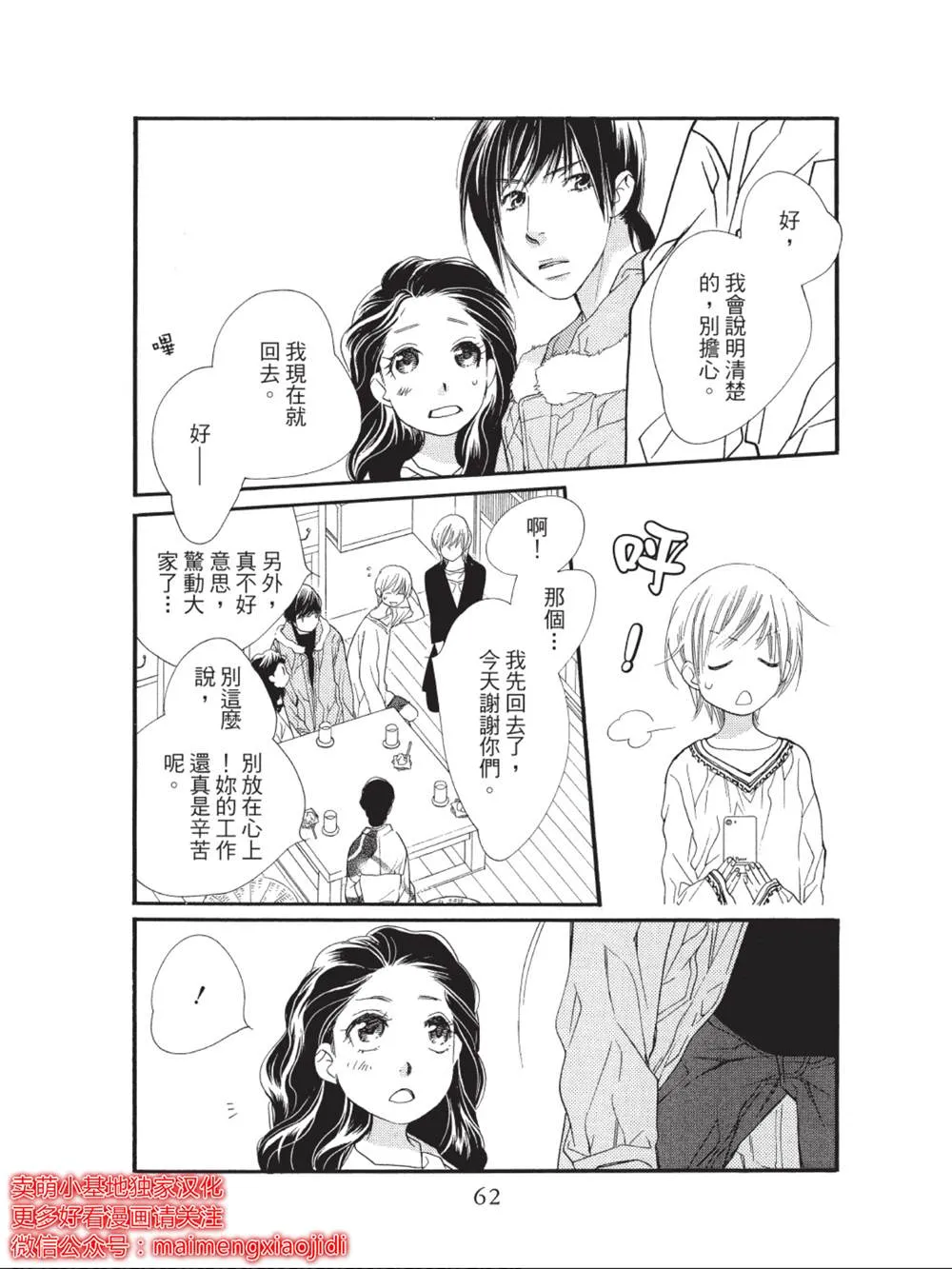 第38话 第12页