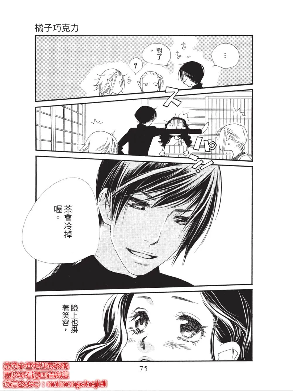 第38话 第25页