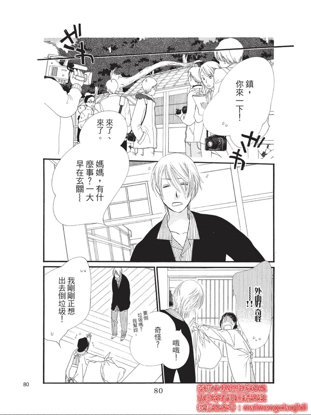 第38话 第30页
