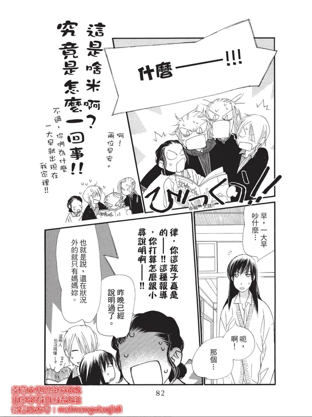 第38话 第32页