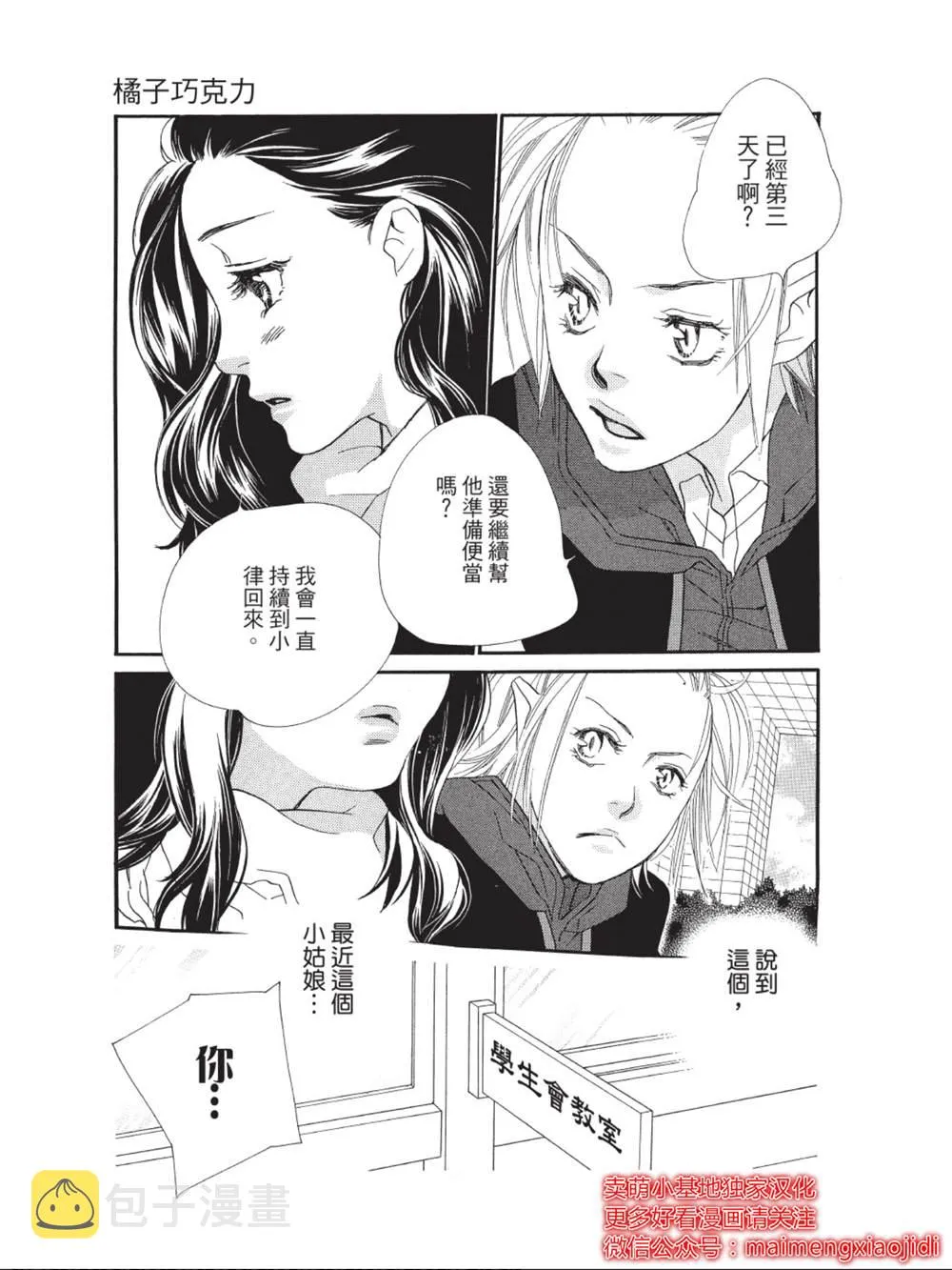 第39话 第23页