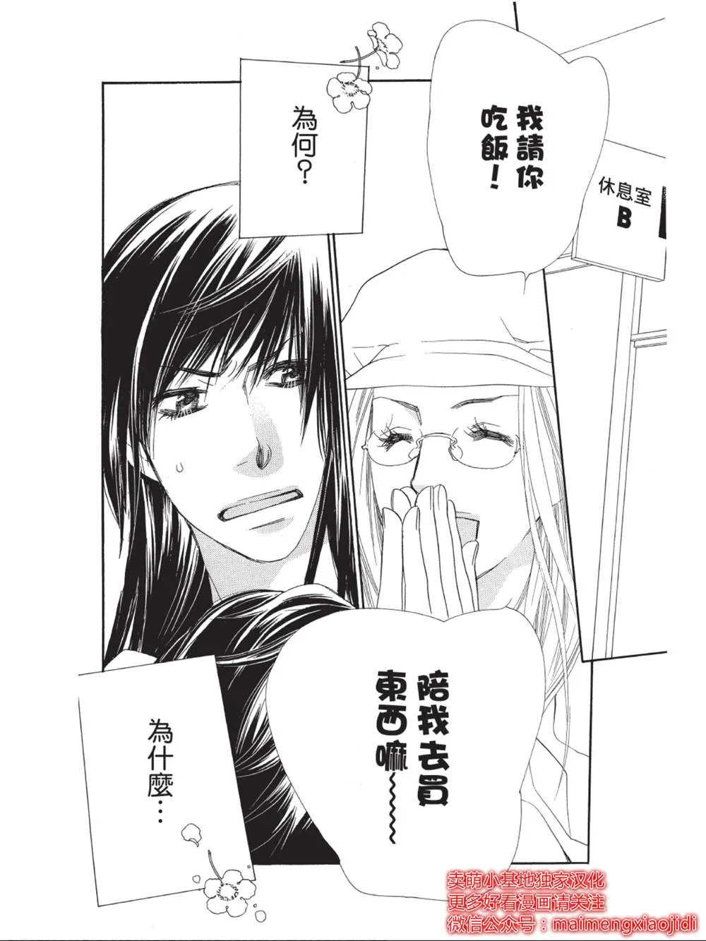 第37话 第2页