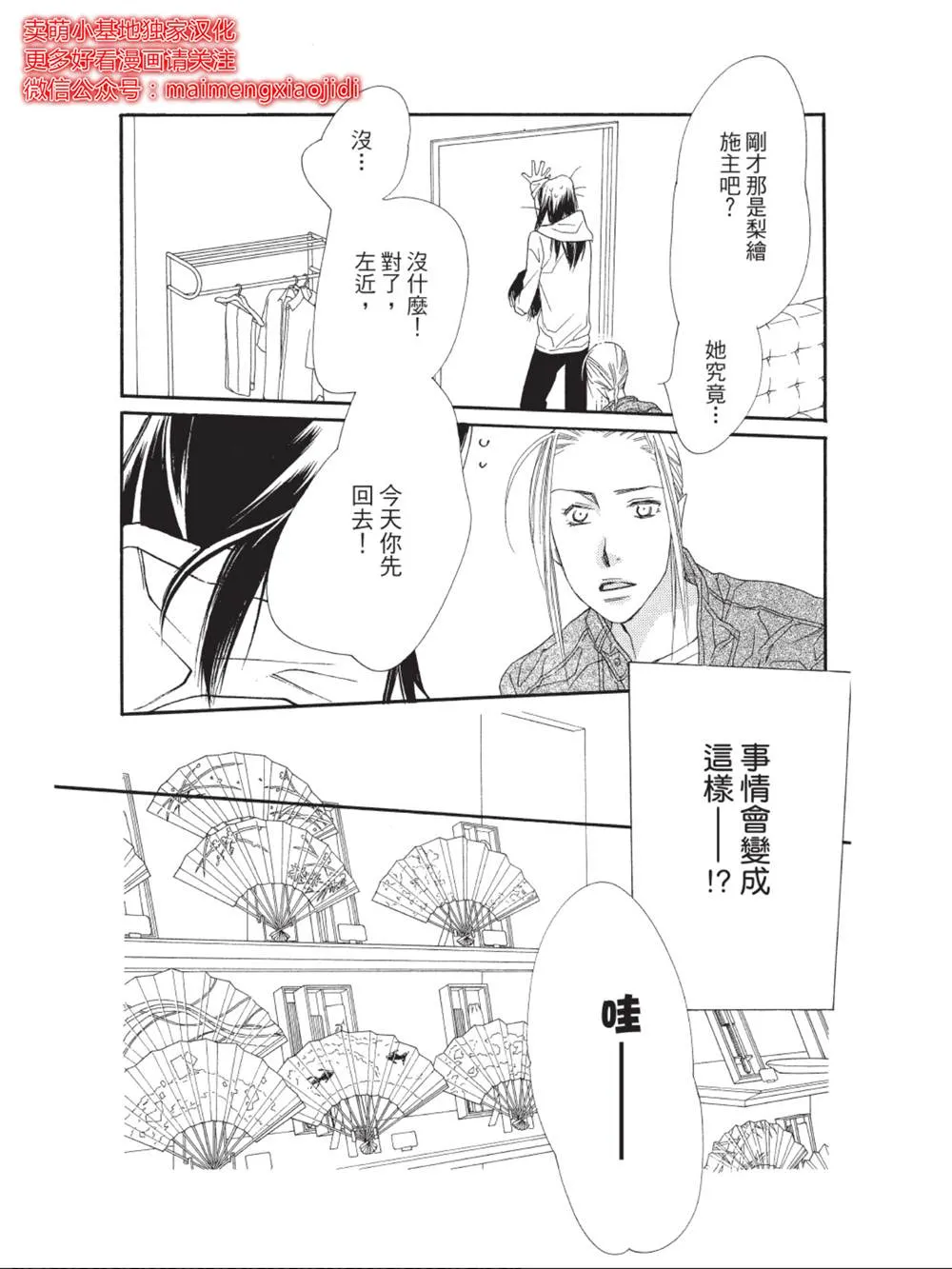 第37话 第3页