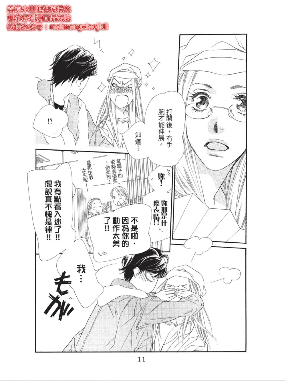 第37话 第7页