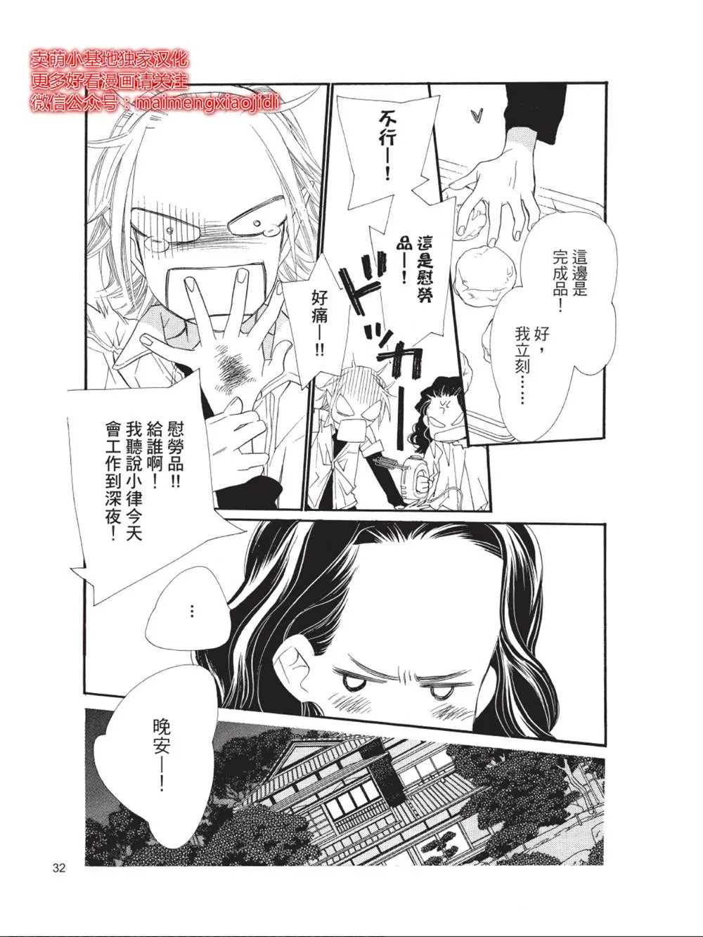 第37话 第28页