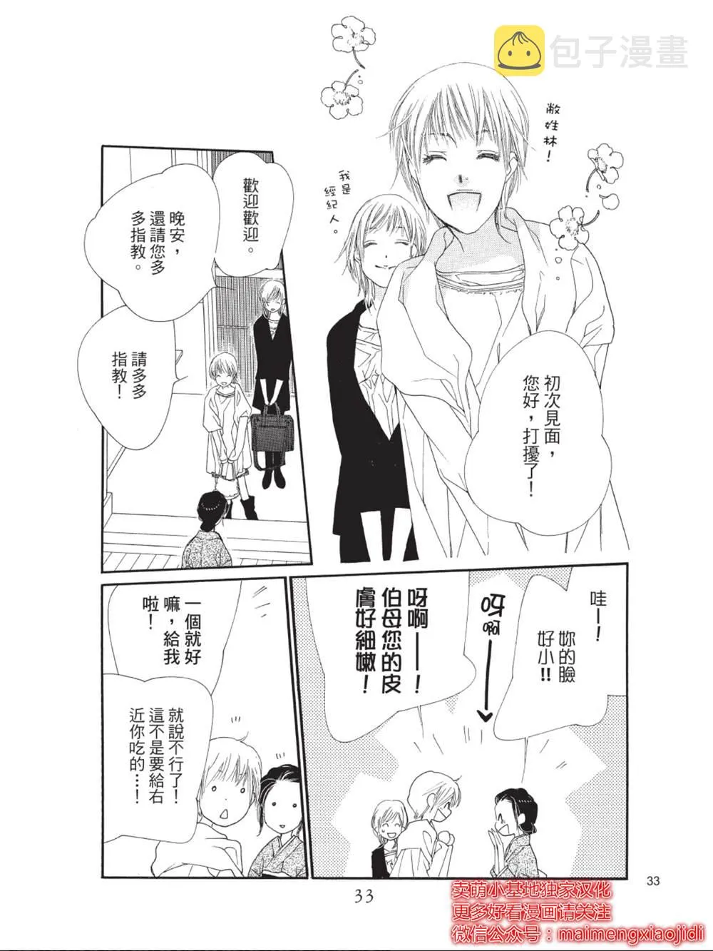 第37话 第29页