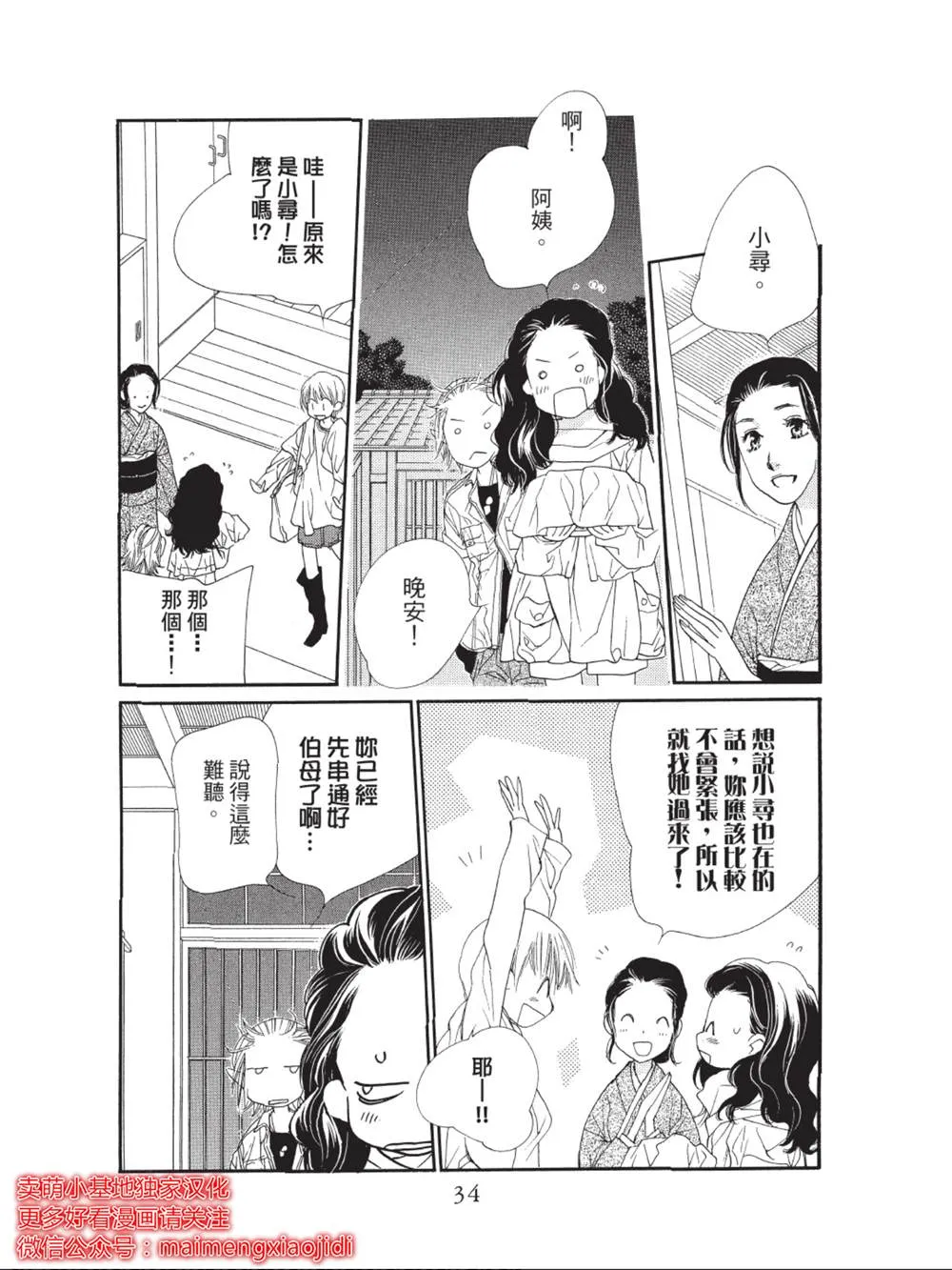 第37话 第30页
