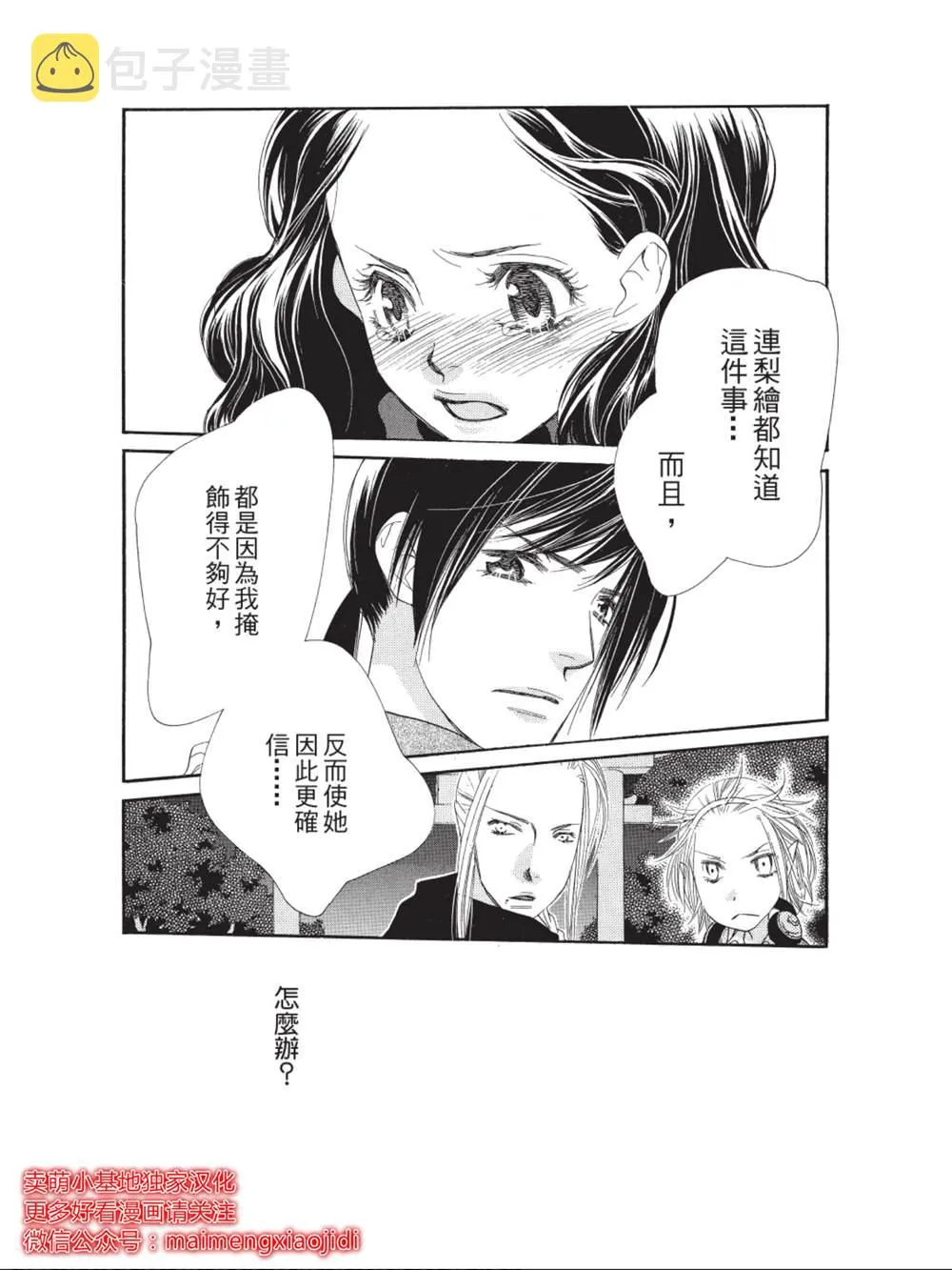 第36话 第14页