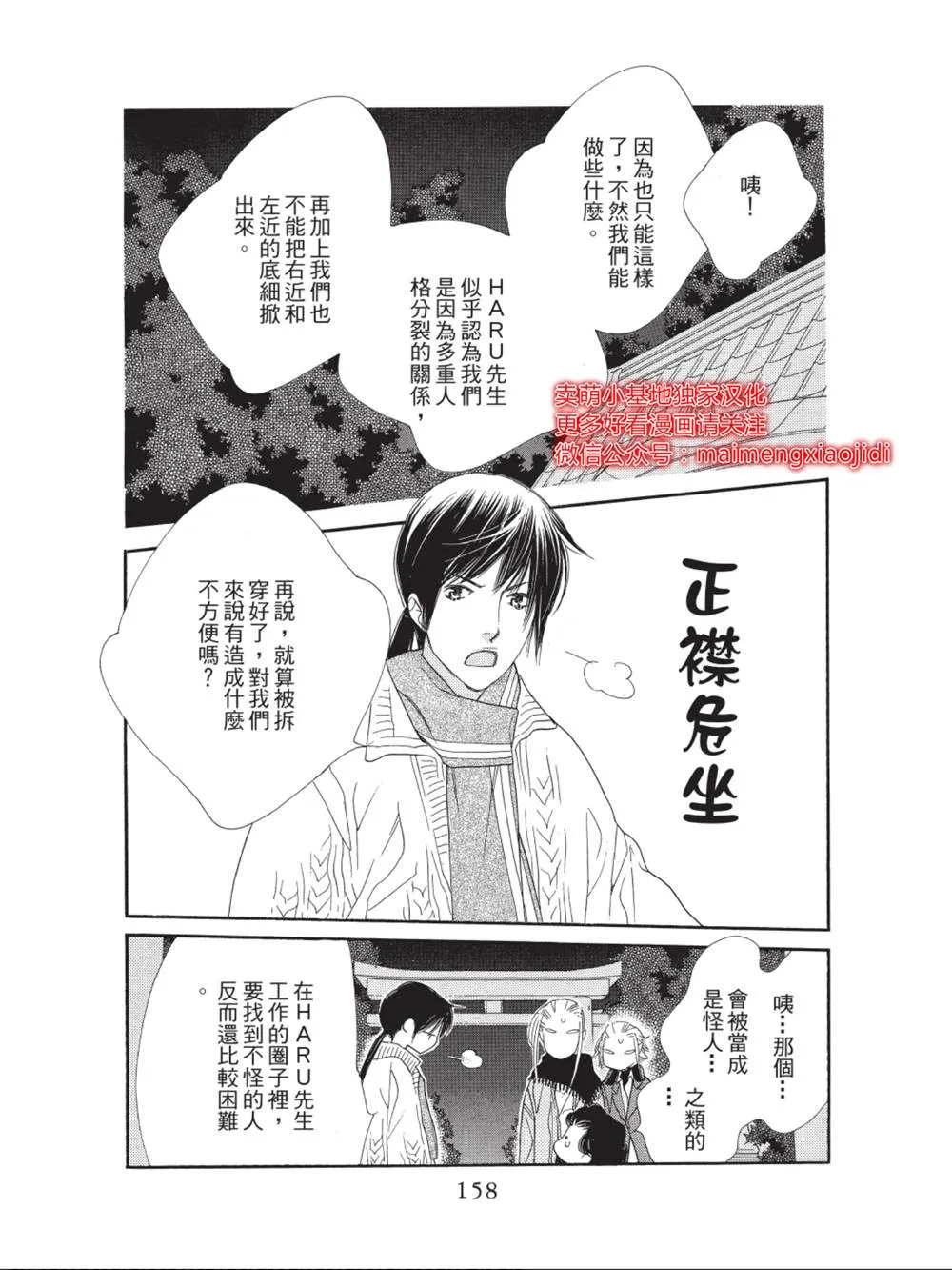 第36话 第16页