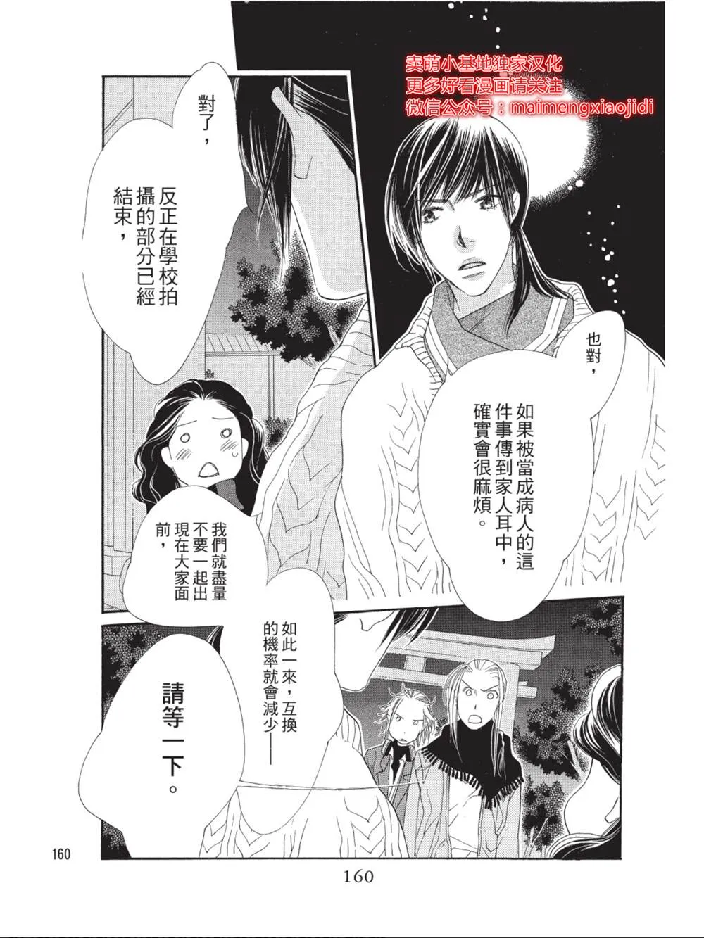 第36话 第18页