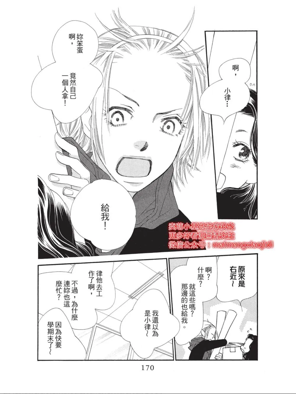 第36话 第28页
