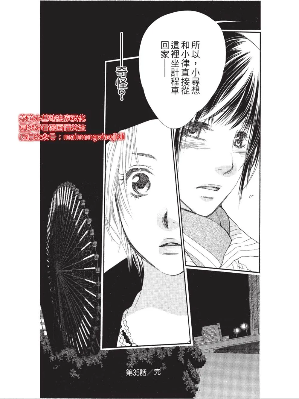 第35话 第45页