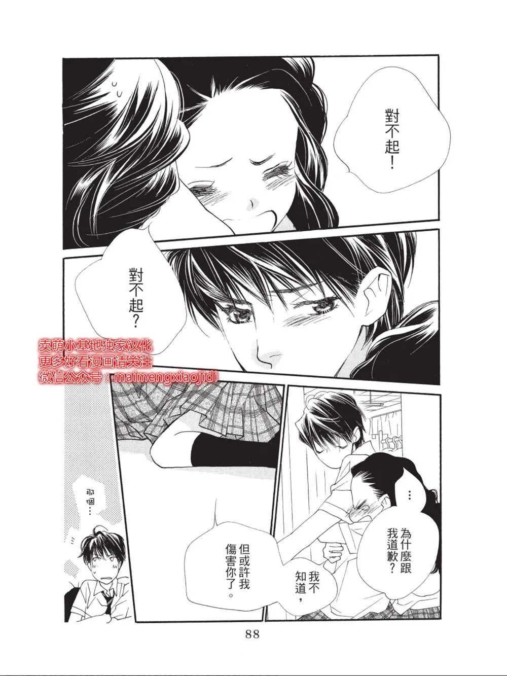 第34话 第38页