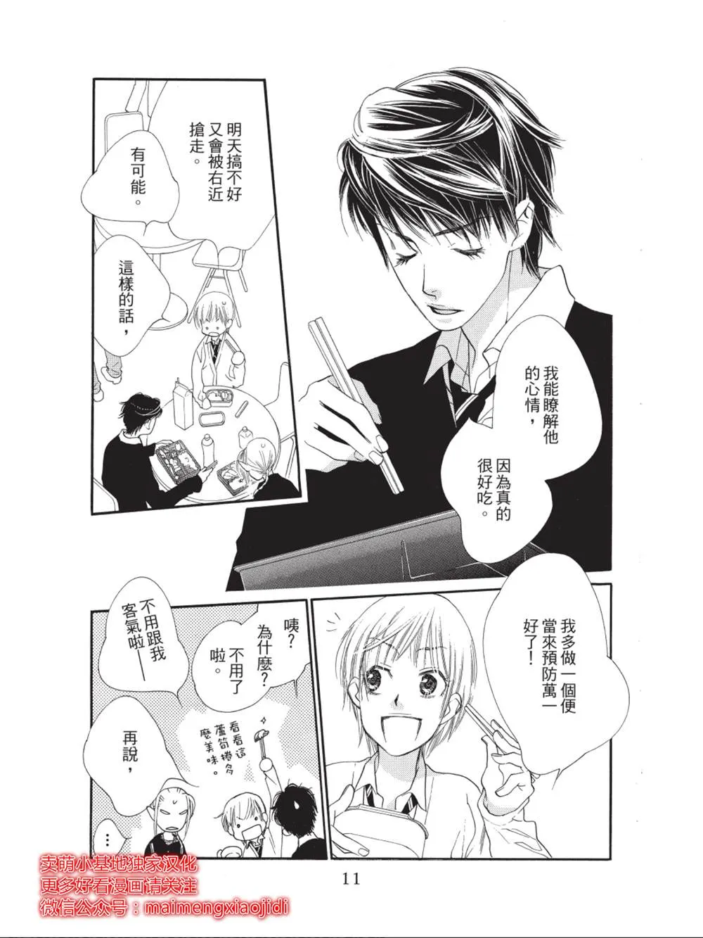 第33话 第7页