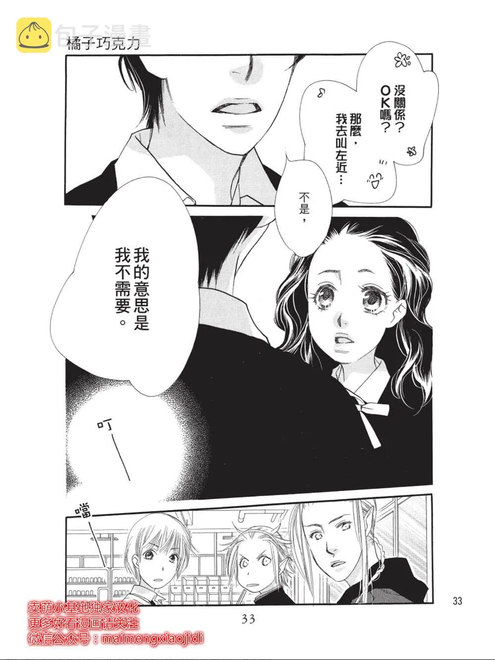 第33话 第29页