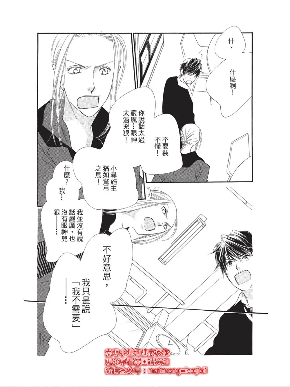 第33话 第32页