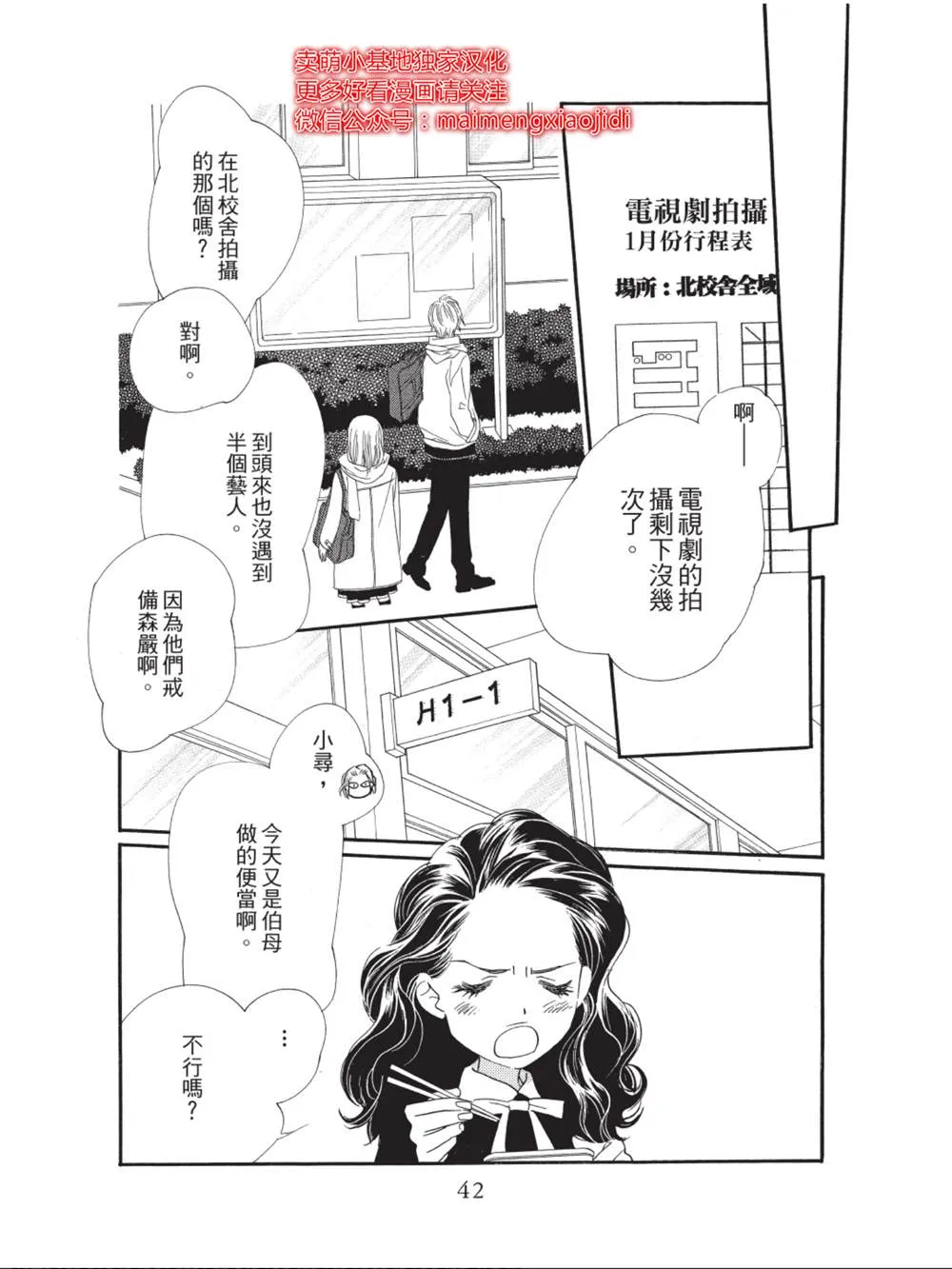 第33话 第38页