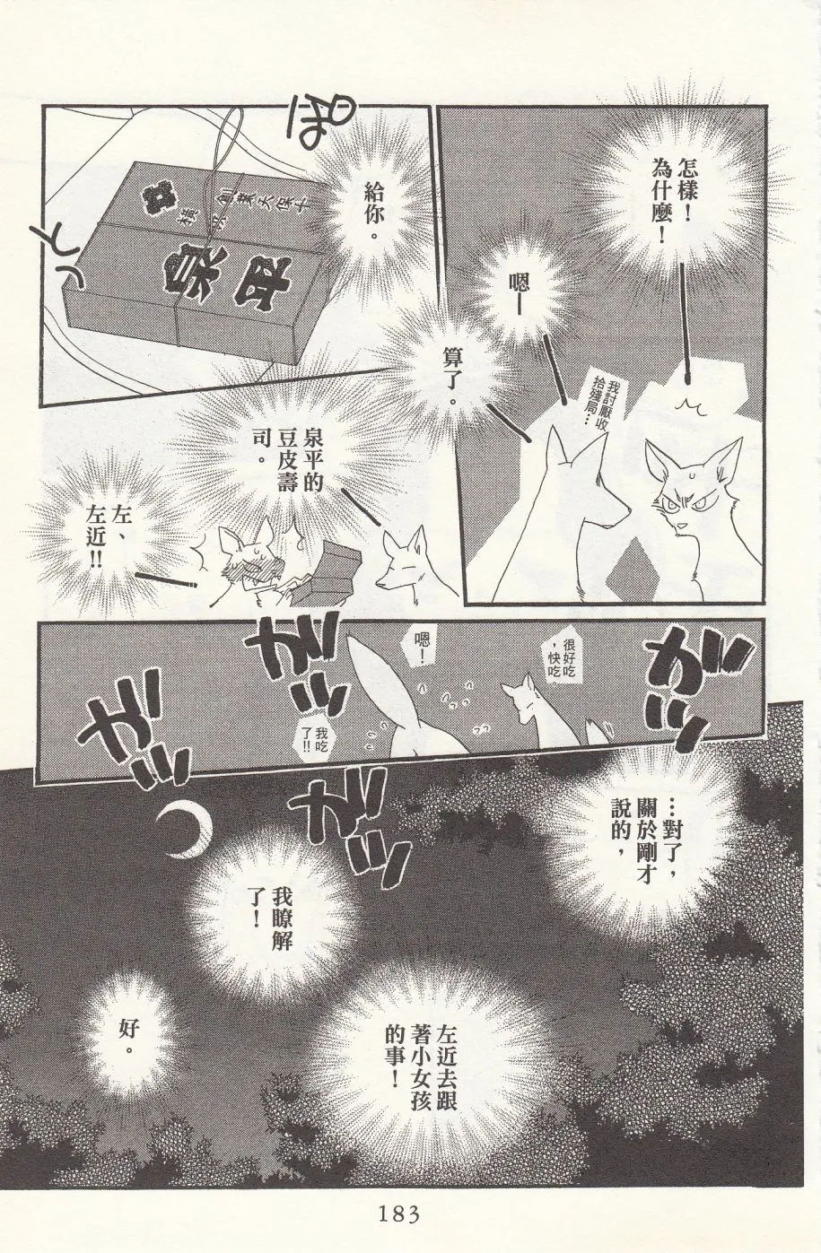 第2卷 第183页