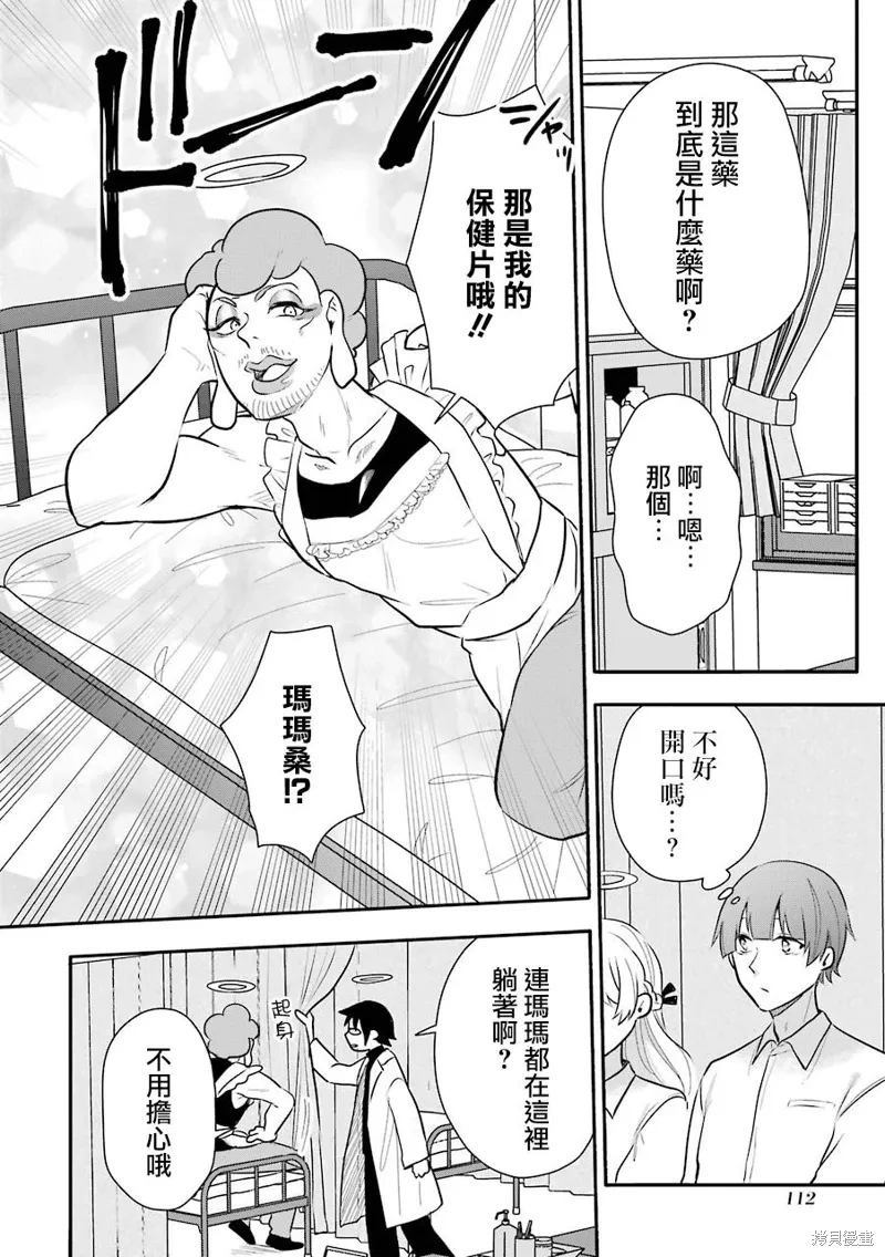 第10话 第8页