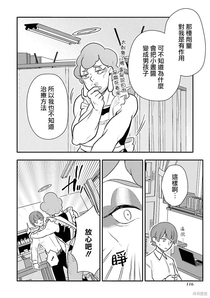 第10话 第12页