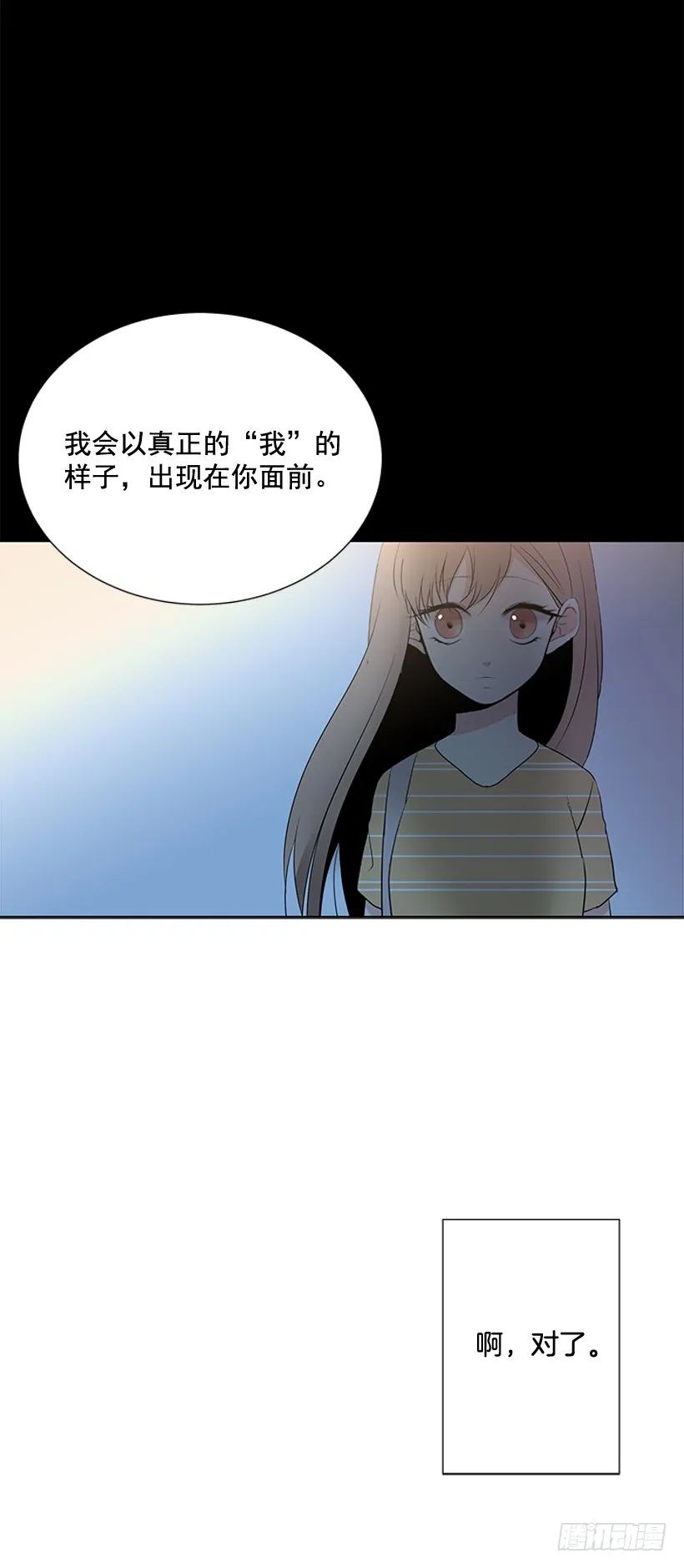 真正的我 第27页