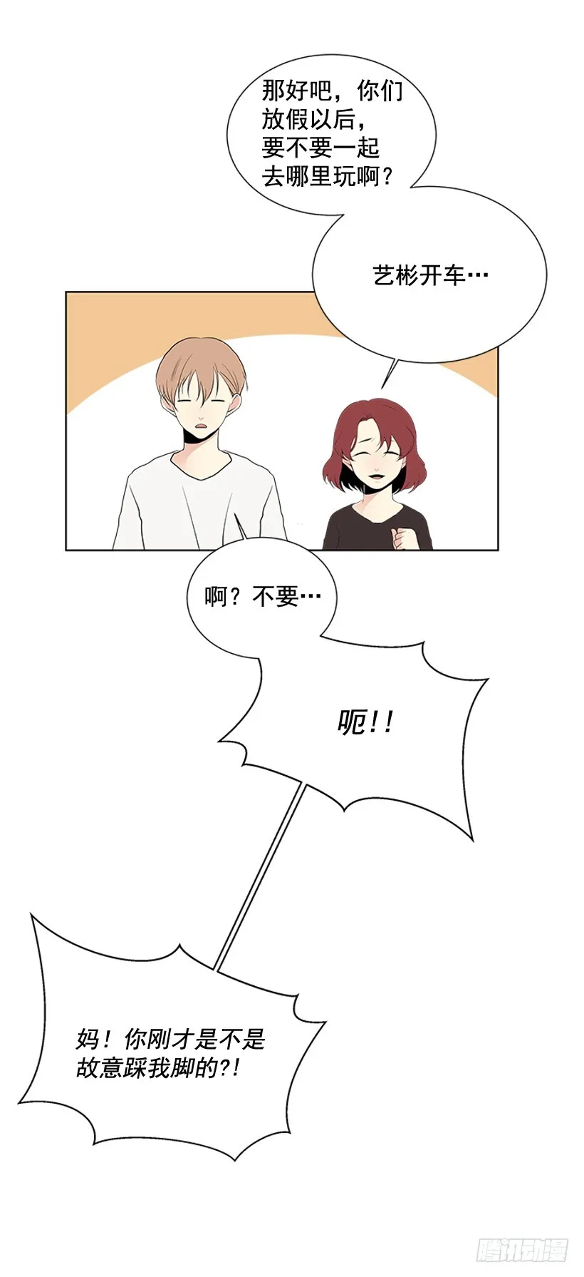 不可能和解 第5页