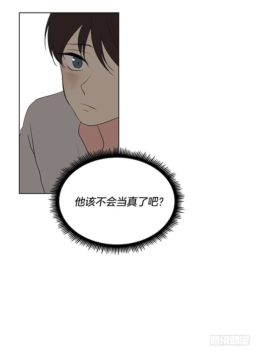 他当真了 第18页