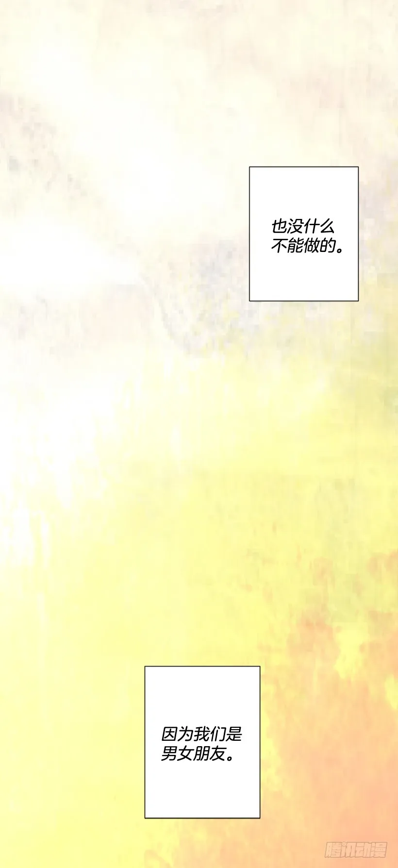 他当真了 第29页
