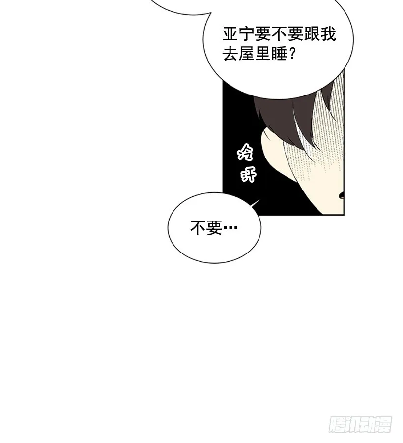 他当真了 第40页