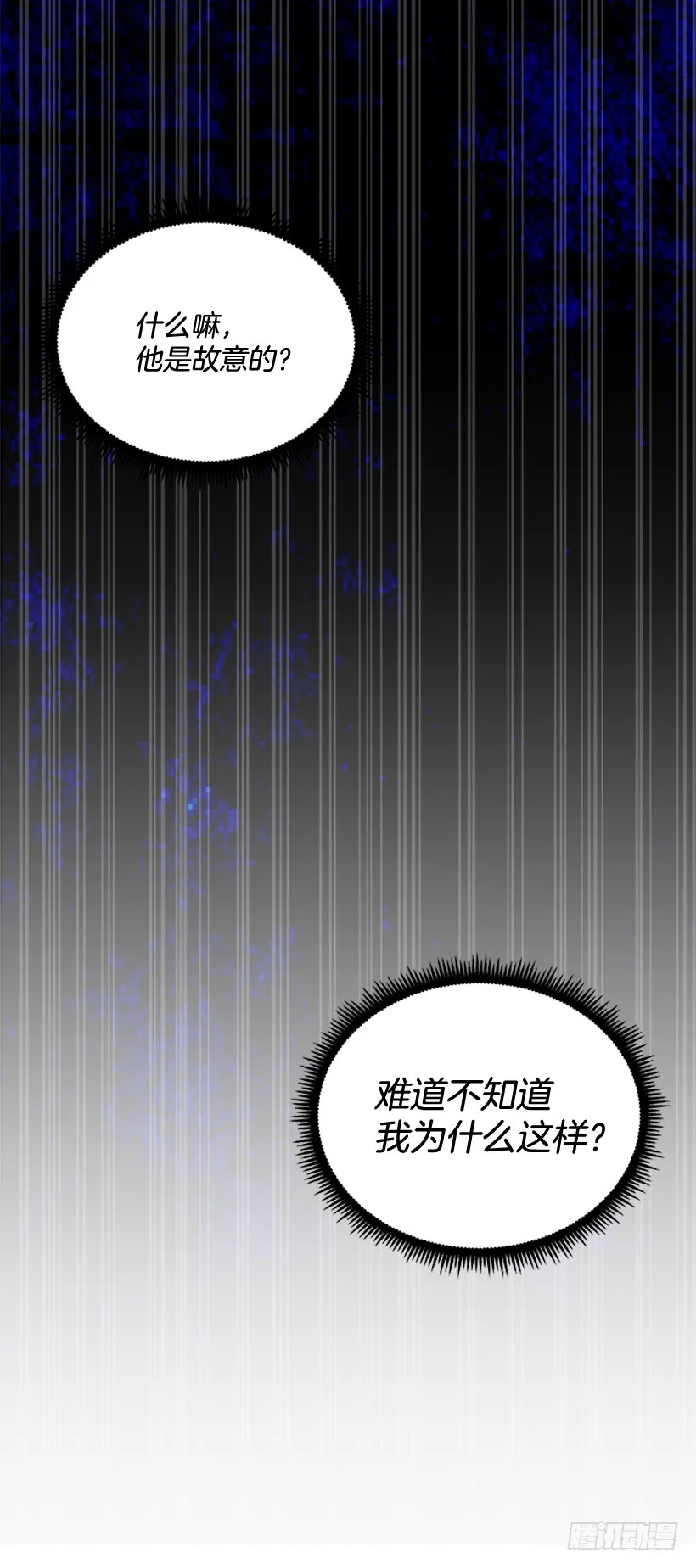 真的很善良 第12页